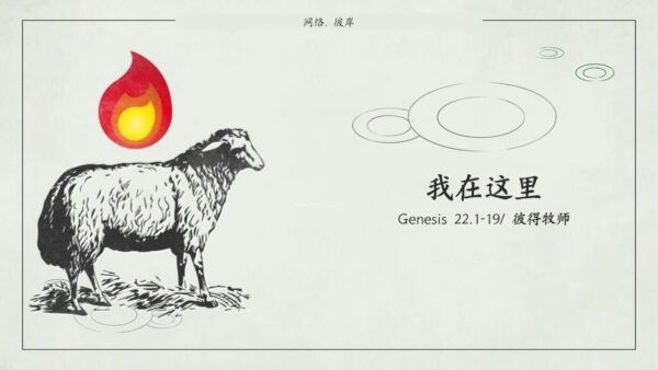 Genesis 22.1-19